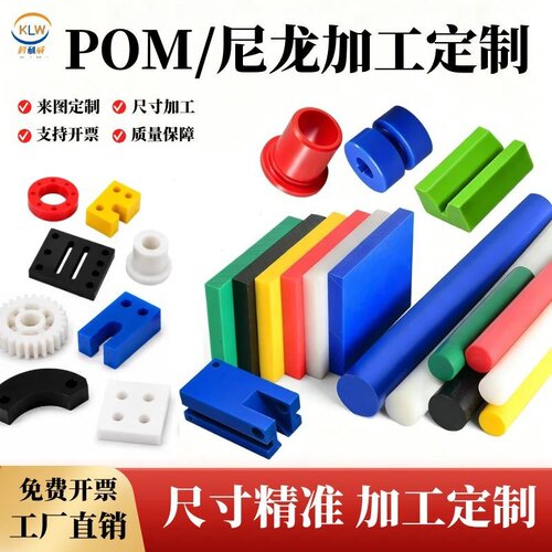 PE,POM,PA,聚甲醛，MC901尼龙