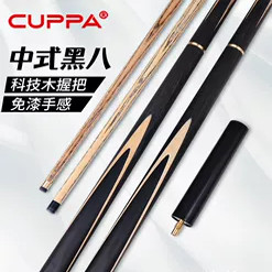 CUPPa黄骠马台球杆小头分体斯诺克中式黑八桌球杆手工免漆杆