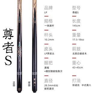 LP尊者S台球杆小头杆中式黑八球杆美式九球杆大头杆手工杆