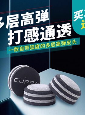 Cuppa锐力皮头小头斯诺克杆头美式九球黑8多层枪头桌球用品配件