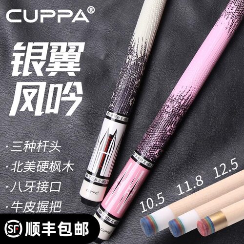 Cuppa银翼台球杆中式黑八球杆大头杆美式九球杆桌球杆