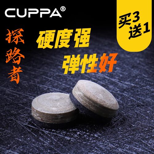 Cuppa探路者多层皮头台球杆会员皮头桌球杆替换枪头斯诺克皮头