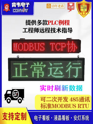 LED定制电子显示屏室内单红双色二次开发modbus通讯485TCP看板PLC