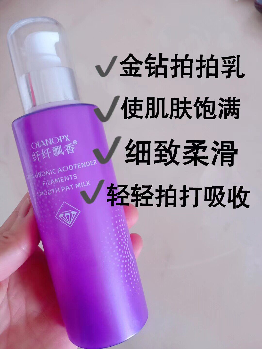 纤纤飘香金钻拍拍乳150ml滋润补水面部肌肤