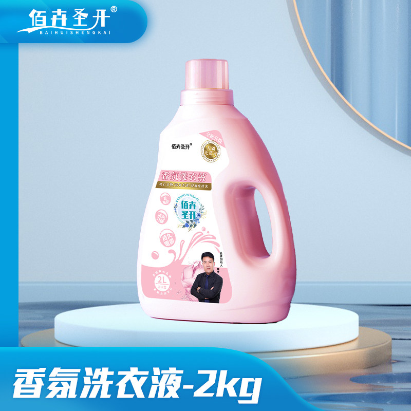 蘭桂坊佰卉圣开香氛洗衣液持久留香不伤衣物深度去污渍浸泡免搓洗