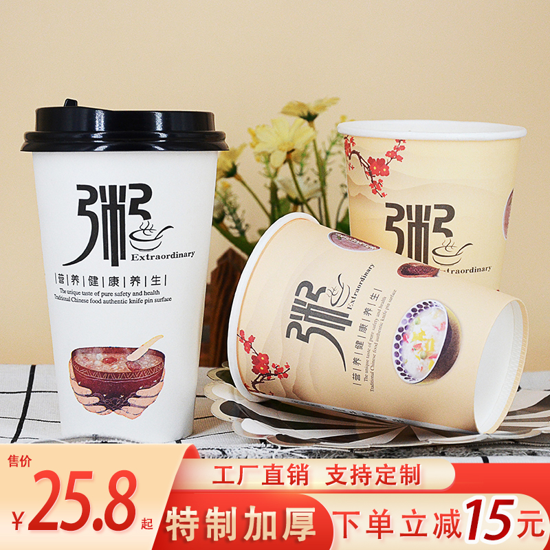 一次性纸杯子打包粥杯商用稀饭杯营养粥杯带盖好粥道早餐杯便携