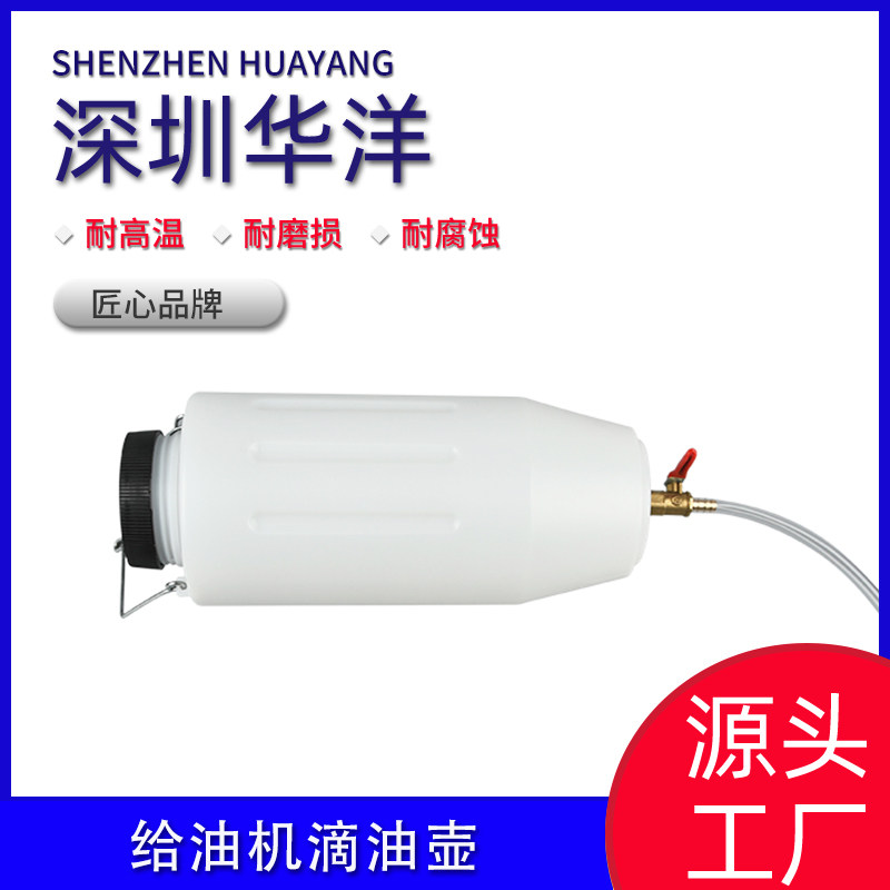 滴油壶塑料4L冲压配件华洋油壶