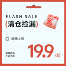 起非质量问题不TUI换瑜伽服t恤女 清仓捡漏 运动上衣 19.9元