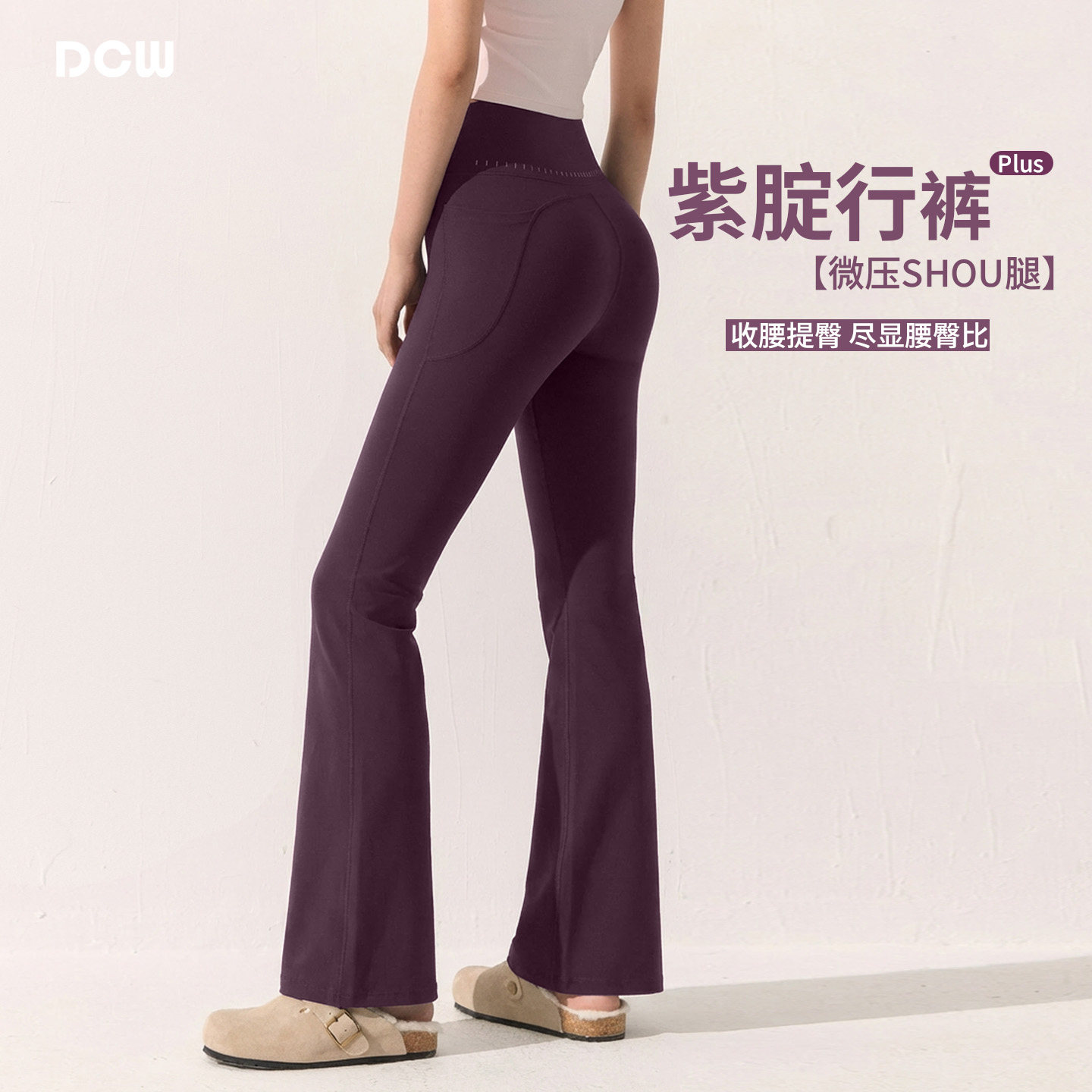 DCW微喇瑜伽裤女健身带口袋修身显瘦紫色普拉提训练运动紧身长裤,运动/瑜伽/健身/球迷用品,瑜伽长裤,淘宝优惠券,粉丝福利购,淘宝优惠卷