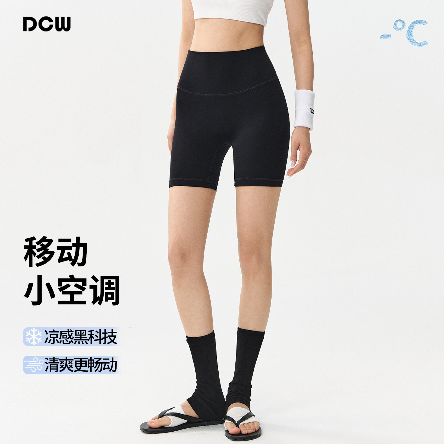DCW凉感运动短裤女高腰收腹显瘦健身跑步训练户外骑行瑜伽三分裤
