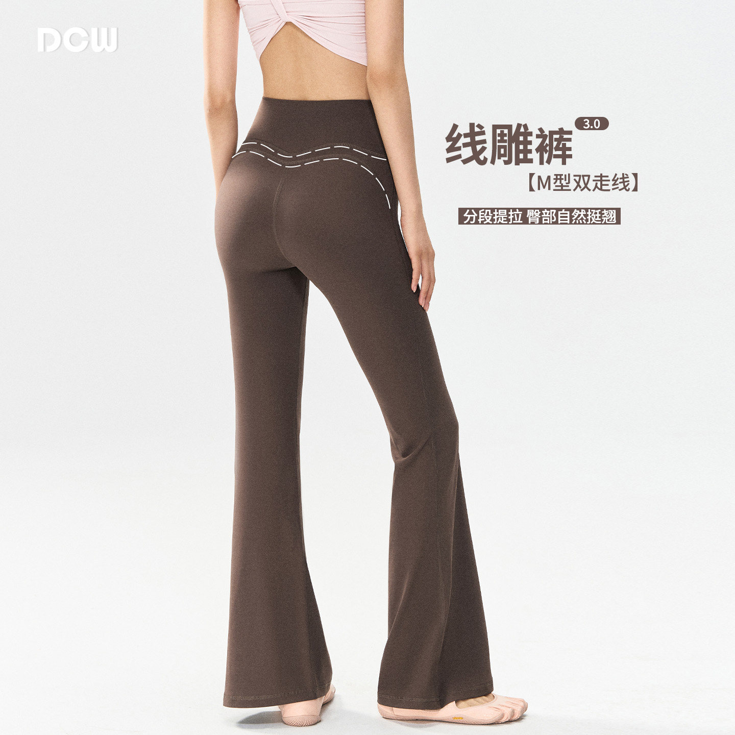 DCW高腰提臀瑜伽裤女健身微喇叭修身显瘦户外休闲普拉提训练长裤