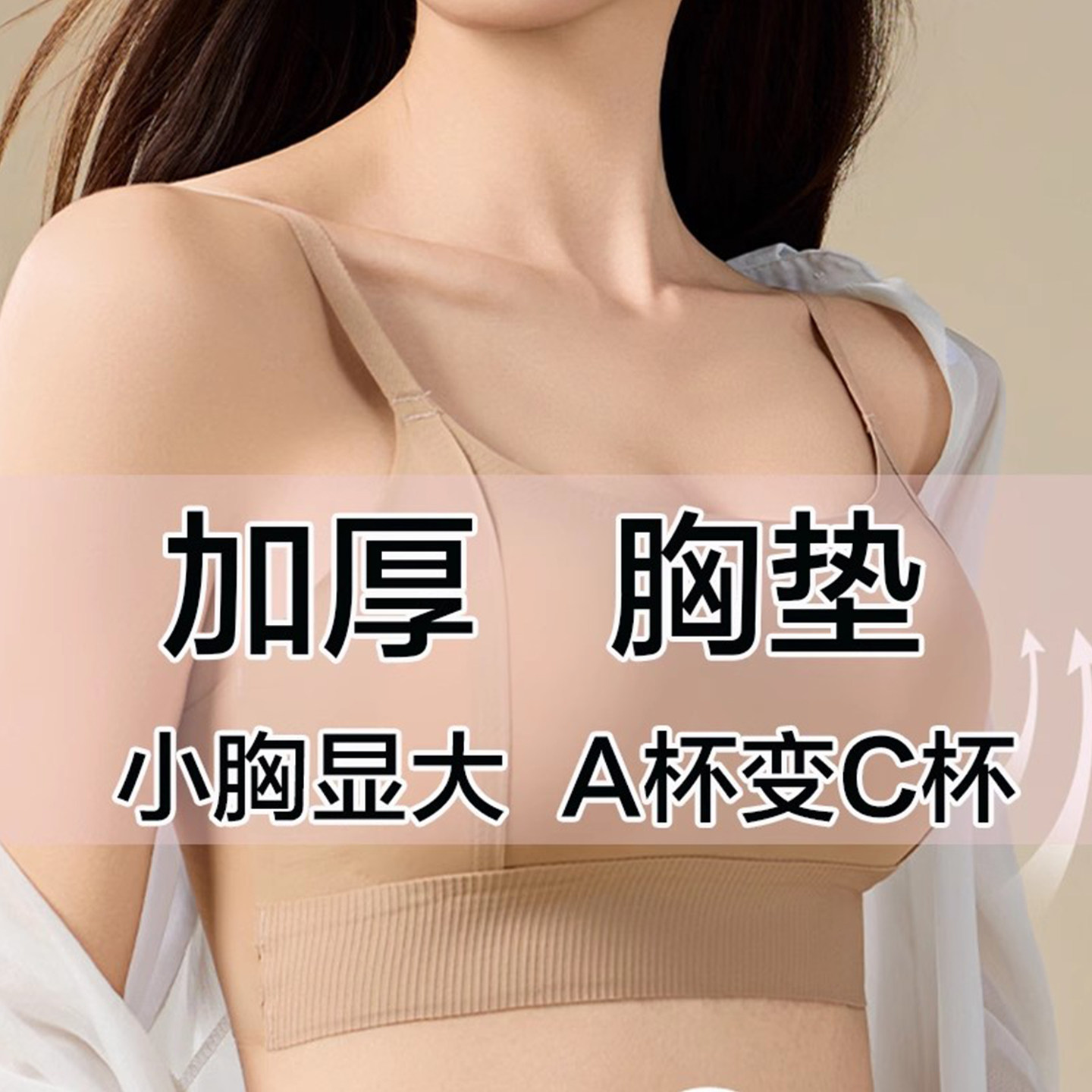 抹胸内衣女小胸聚拢加厚款8cm平胸显大防走光无钢圈裹胸冰丝文胸