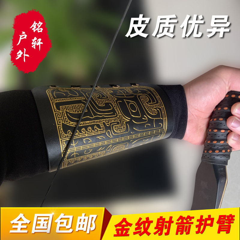 皮护臂弓箭铭轩户外射箭图片