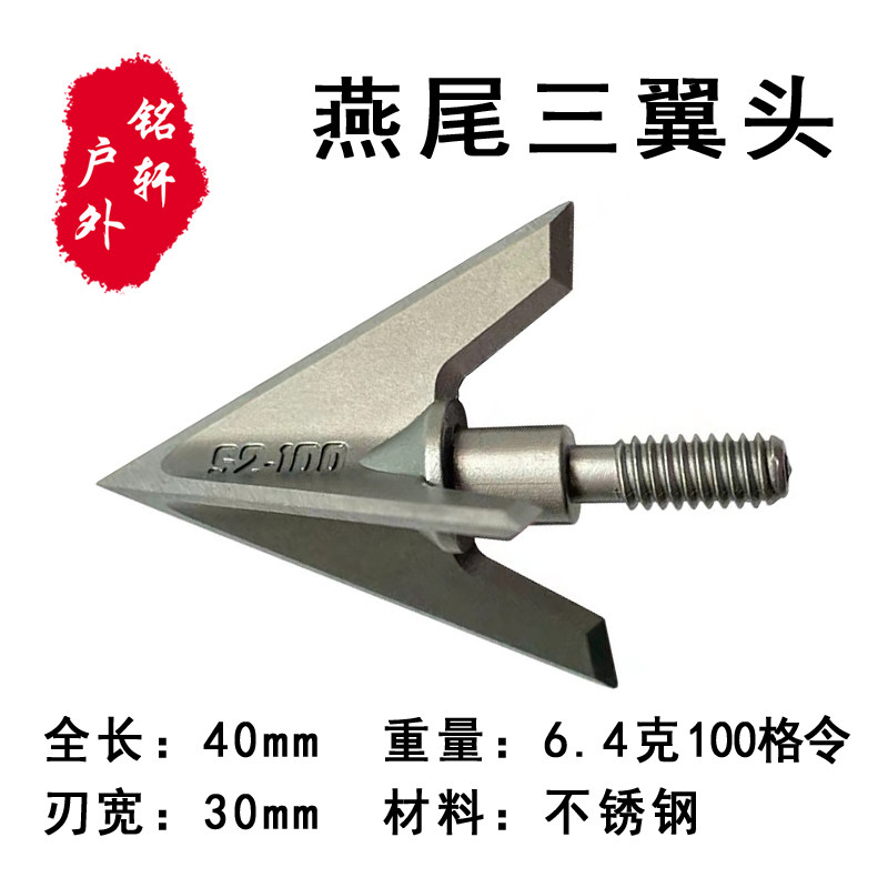 大型燕尾三翼箭头 传统复合反曲弓通用螺纹连接箭支射箭器材配件