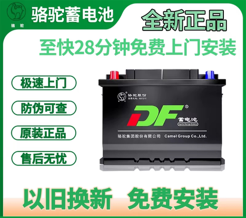 骆驼DF蓄电瓶12V36A.45A.48A.60A.70A.80A.90.100.120.150.200A等