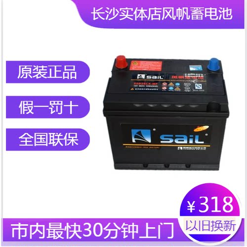 风帆蓄电池55D26汽车电瓶适配得利卡金杯海狮纳智捷马自达12V60Ah