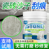 瓷砖沙子画 划痕修覆清除剂地板铝合金属黑印地砖去污釉面刮清洁