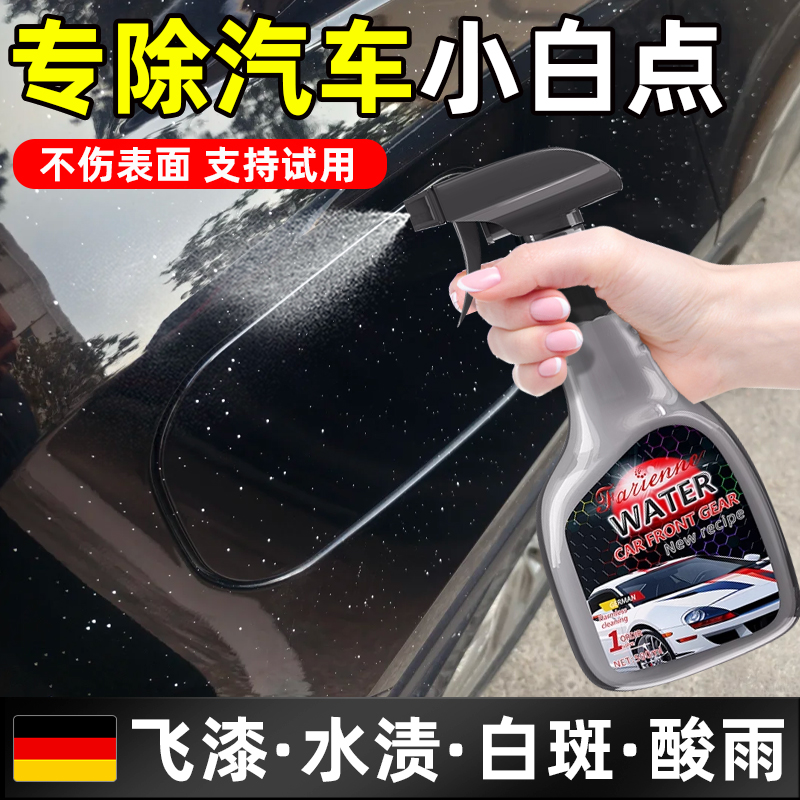 汽车玻璃飞漆小白点去除剂漆面水渍清洗剂车身污渍水垢专用清洁
