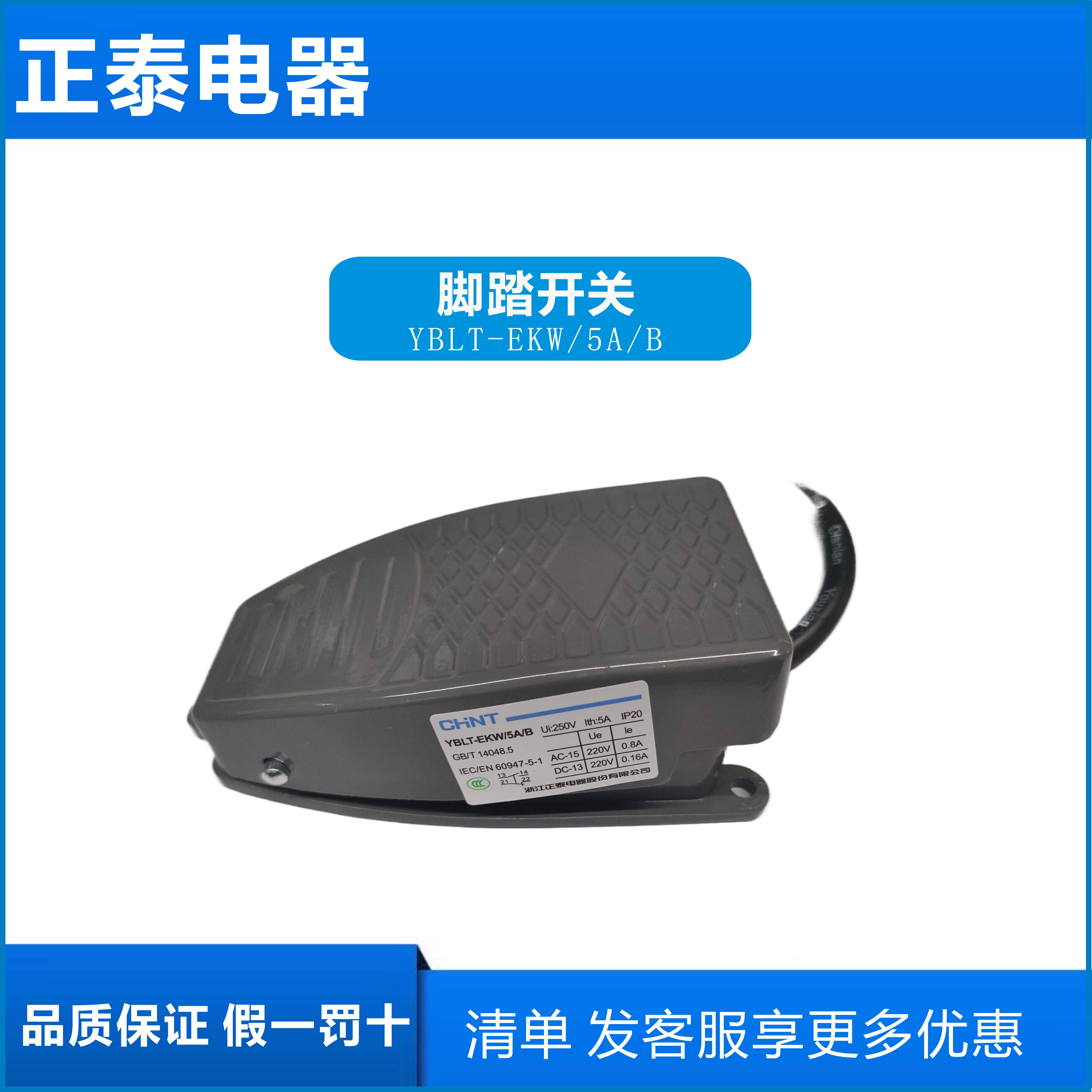 正泰脚踏开关YBLT 踏板开关YBLT-EKW/5A/B折弯机控制器