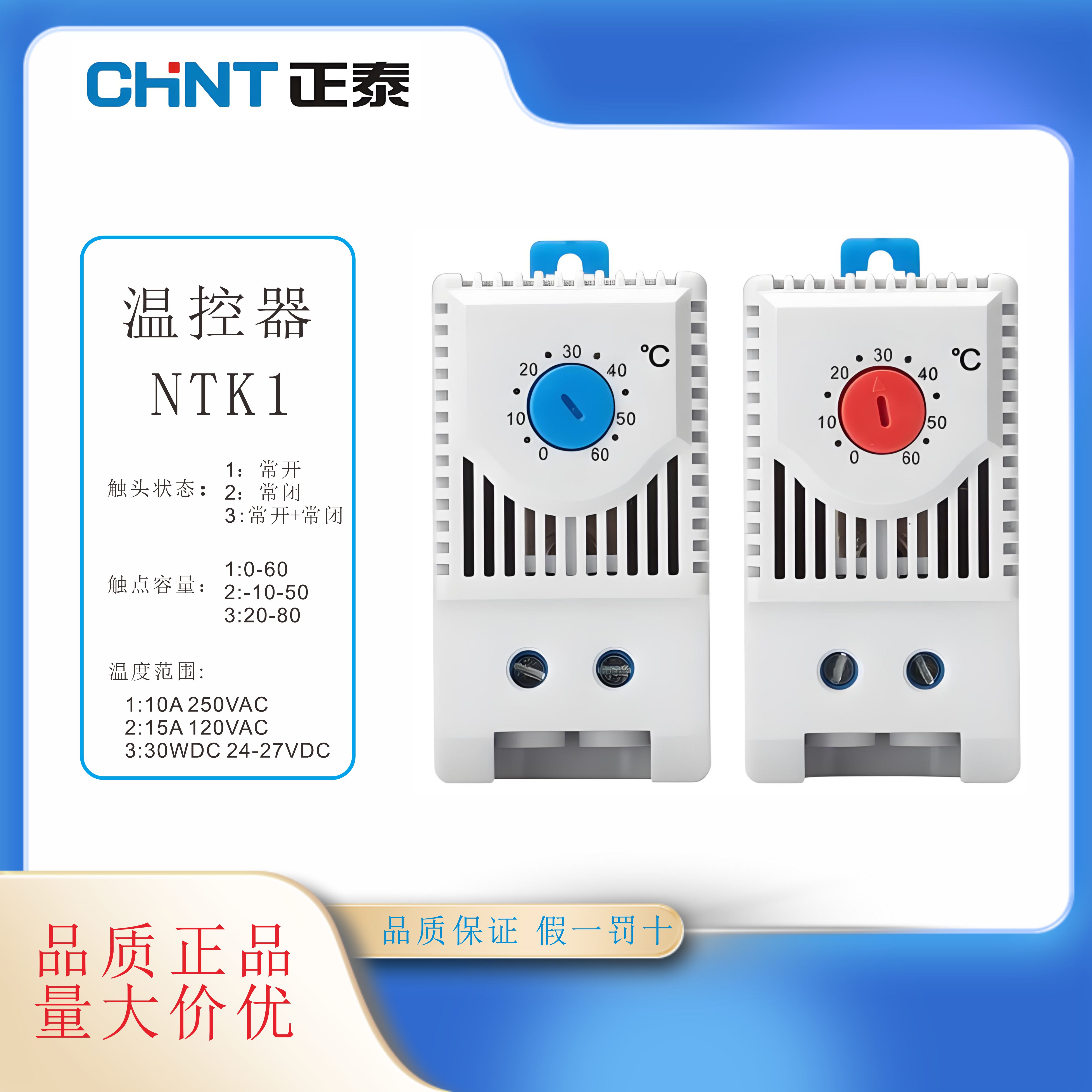 正泰NTK1-111 211机柜温控器风扇温控配电箱开关自动恒温散热10A