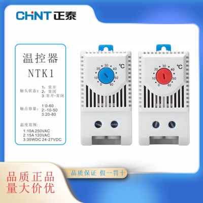 正泰NTK1-111 211机柜温控器风扇温控配电箱开关自动恒温散热10A