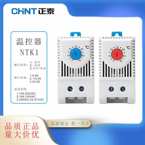 正泰NTK1-111 211机柜温控器风扇温控配电箱开关自动恒温散热10A