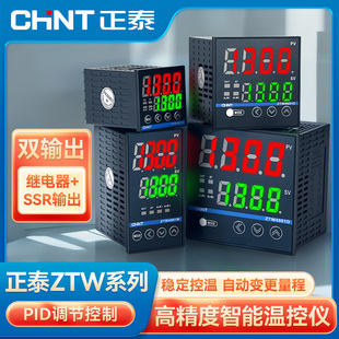 正泰ZTW4901A B C D智能温控仪PID调节控制双输出继电器SSR工业