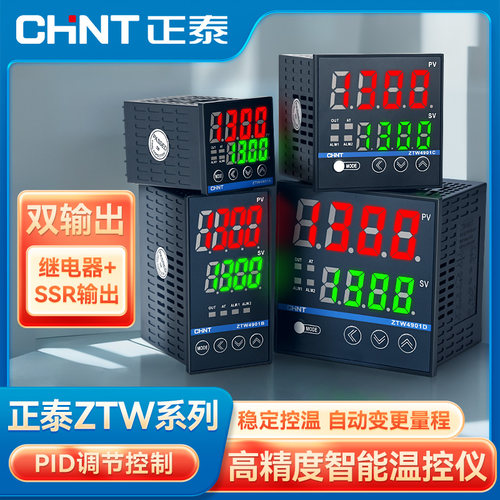 正泰ZTW4901A B C D智能温控仪PID调节控制双输出继电器SSR工业
