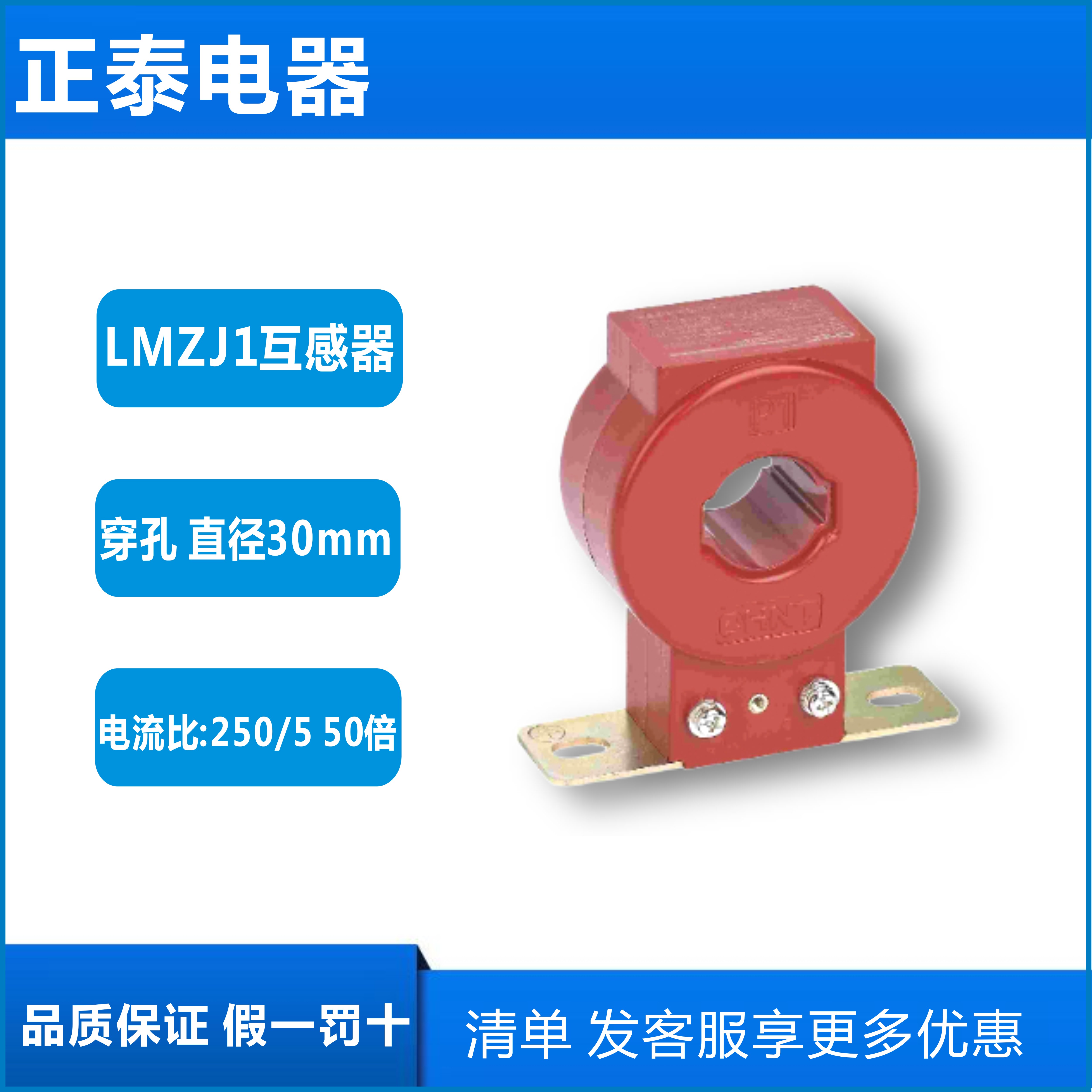 正泰电流互感器LMZJ1-0.5级 30孔 电流表 250/5 0.5级 穿线方便