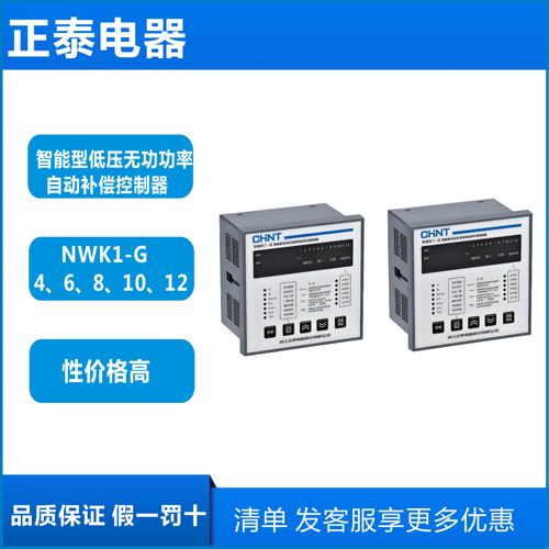 正泰智能型低压无功补偿控制器NWK1-G 6路8路10路NWK1-G 4/6 8/10