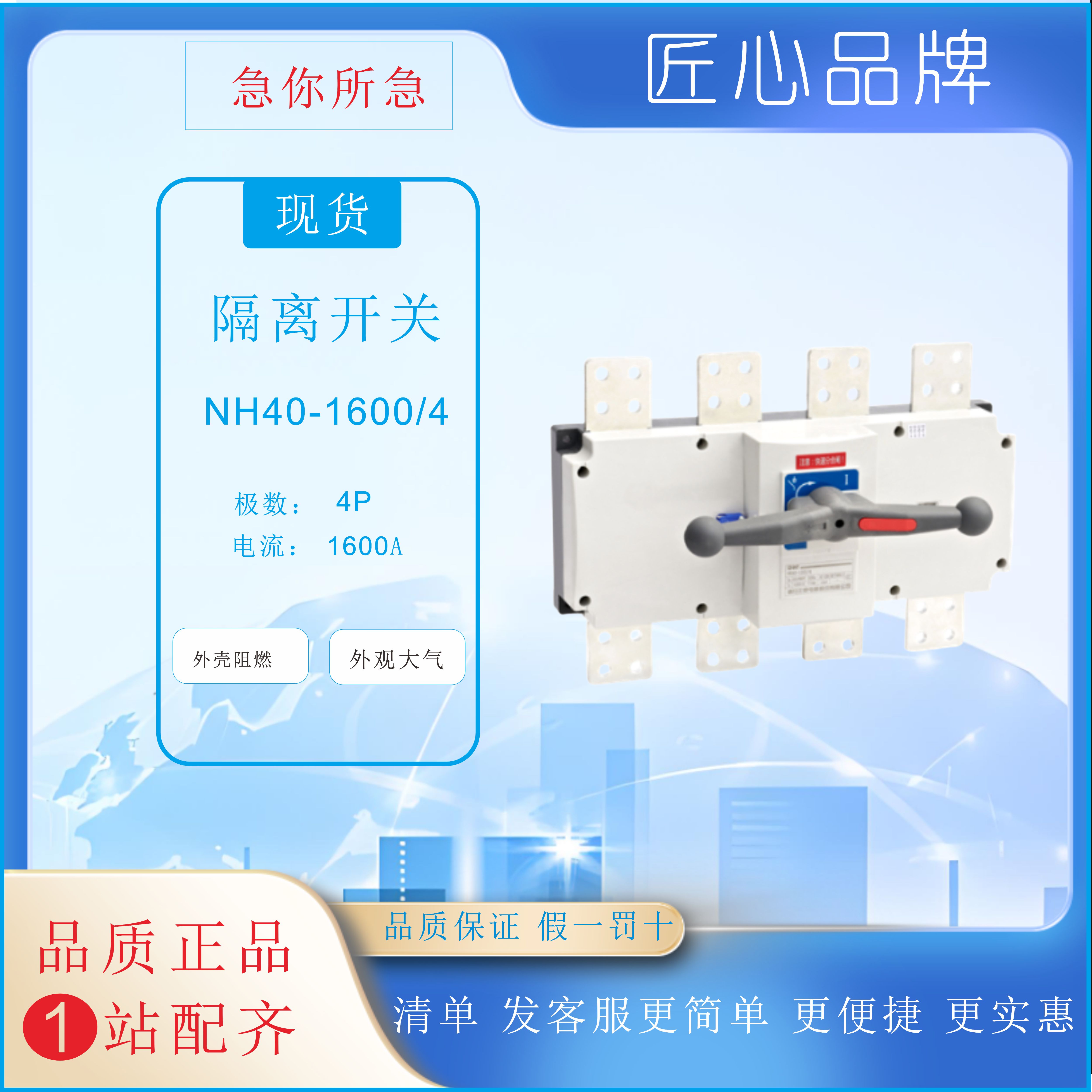 正泰隔离开关NH40-1600/4极 4P1600A现货正品 外壳阻燃 柜内操作