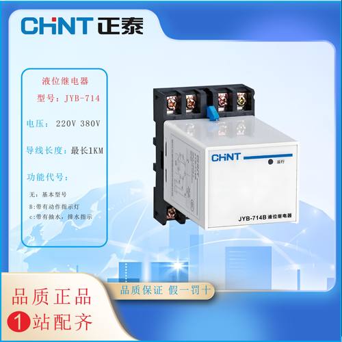 正泰液位继电器JYB-714B自动给排水位控制器水箱感应220V家用380V