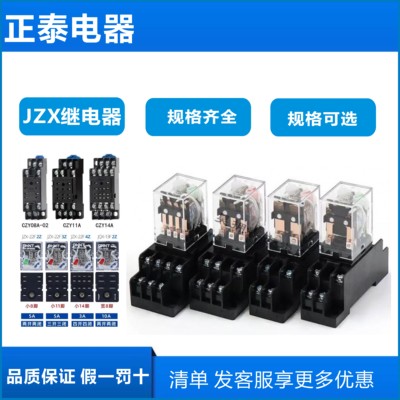 正泰中间电磁继电器小型JZX-22F(D)带灯2Z/3Z/4Z中继8脚11脚14脚