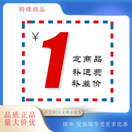 运费 补差 特殊订货