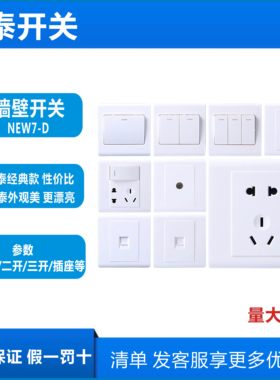 正泰开关插座暗装一开单控两开双控五孔电源插座10电脑NEW7D 白色