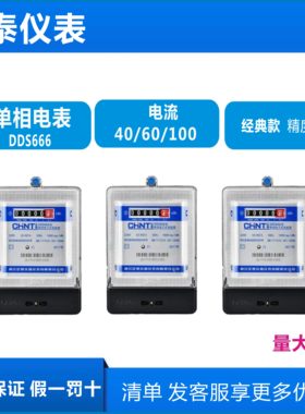 正泰单相电子式电表220V