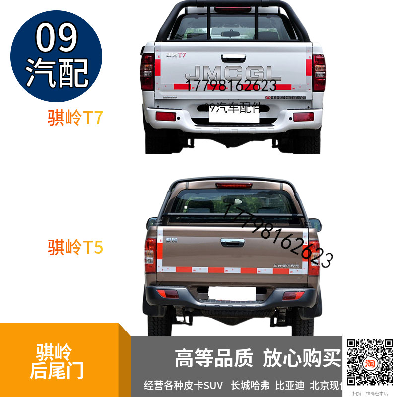 江铃皮卡配件骐铃t3t5t7后挡板后尾门货箱挡板后栏板马槽尾门