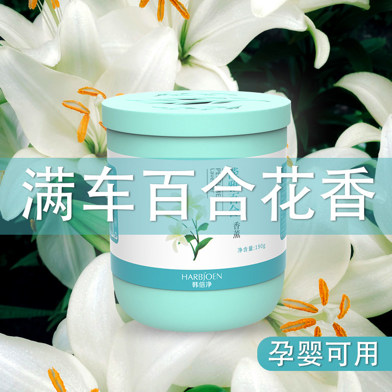 新款车内防晕车百合花香味香薰汽车车载淡香氛香水去烟味固体香膏