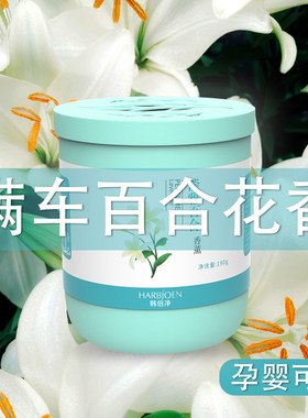 新款车内防晕车百合花香味香薰汽车车载淡香氛香水去烟味固体香膏