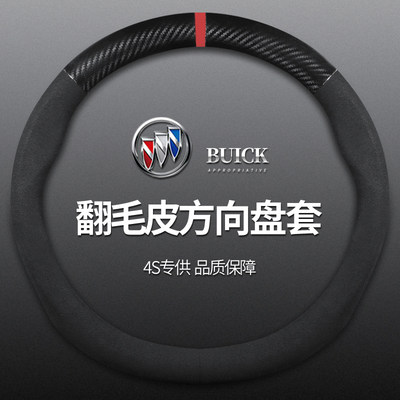 适用于别克新英朗君威君越GL8GL6方向盘套真皮翻毛皮把套四季通用