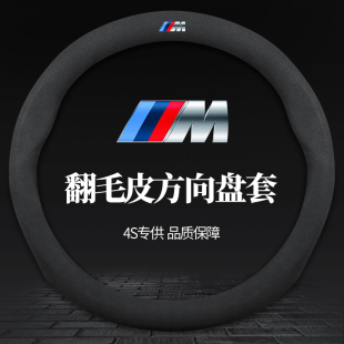 宝马方向盘套翻毛皮新X1 7系 5系 6系GT 3系 M2把套真皮