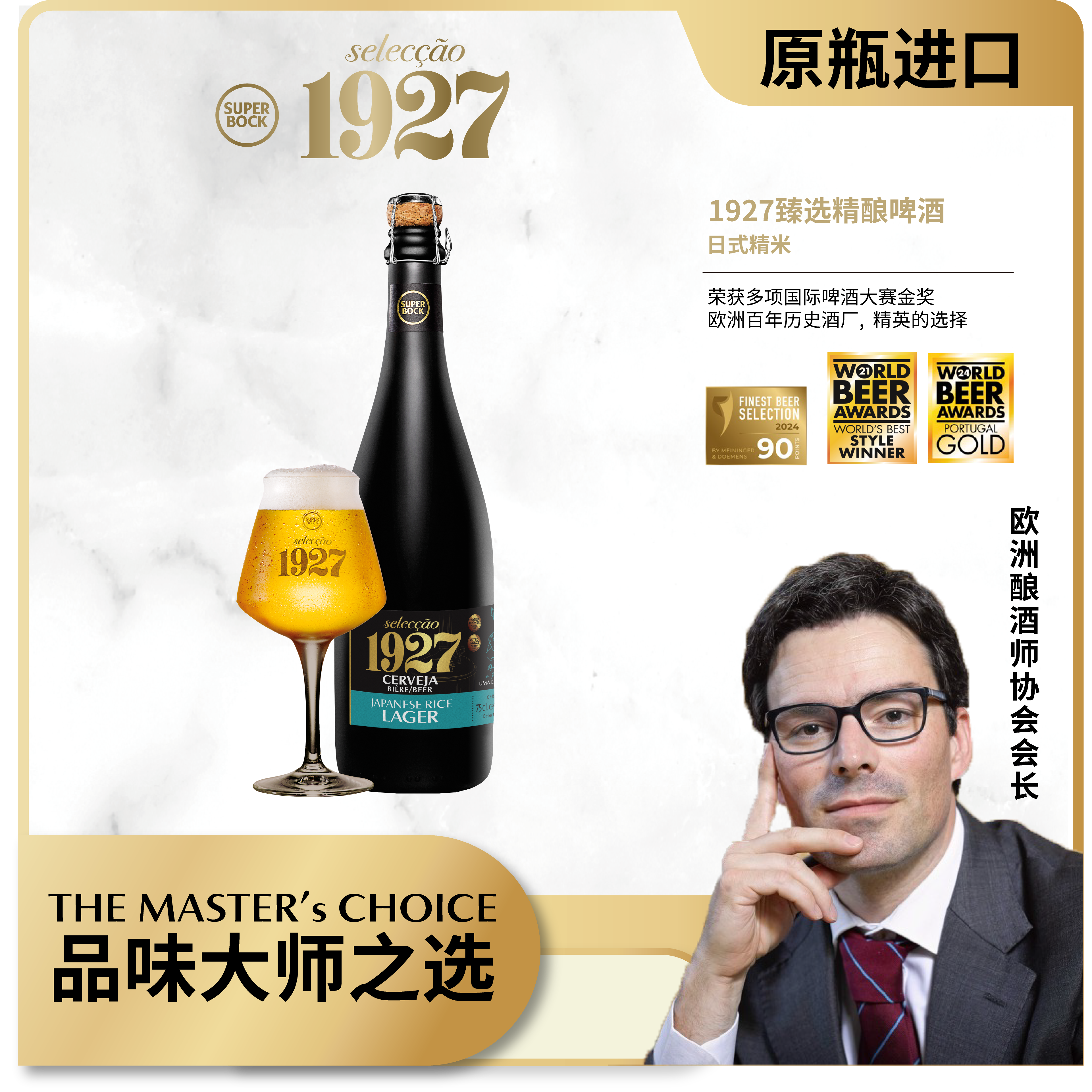 超级波克1927 臻选精酿啤酒日式精米 750ml*6 一箱