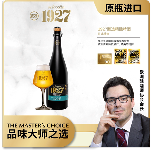 超级波克1927 臻选精酿啤酒日式精米 750ml*6 一箱