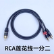高保真莲花转双莲花线功放接有源音箱RCA一分二AV车载低音炮纯铜