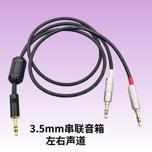 3.5mm立体声串联转左右声道蓝牙小音箱3.5一分二公对公AUX音频线