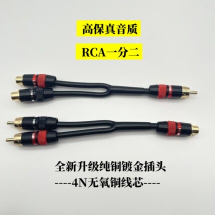 纯铜2母1公RCA莲花头汽车音响改装一分二 音频线二公一母高保真