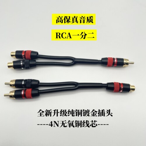 无损一分二莲花线纯铜RCA