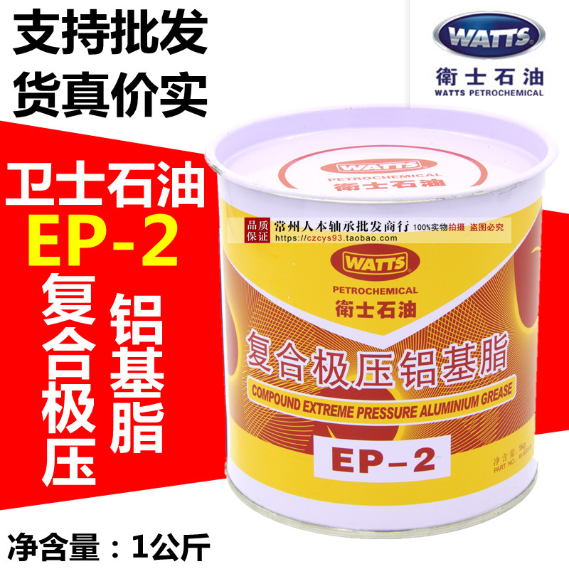 卫士石油ep-2复合极压铝基脂汽车车轮轴承机械润滑油高温300度1kg