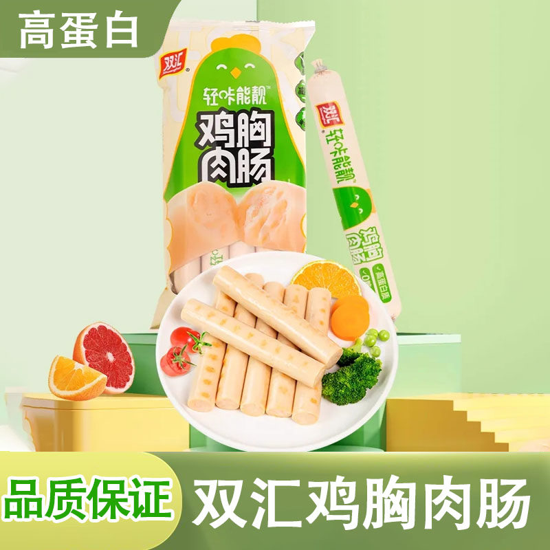 双汇轻咔能靓鸡胸肉肠400g高蛋白0糖低脂香肠健身代餐休闲食品