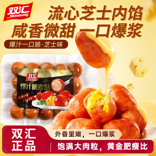 双汇爆汁芝士脆皮肠200g